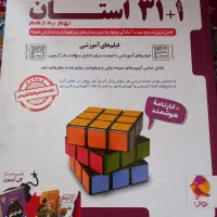مجموعه آزمونهای نمونه دولتی وتیزهوشان ۳۱+۱استان