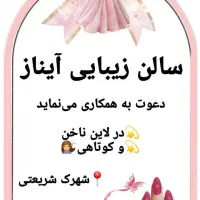 استخدام ناخن کار وکوتاهی