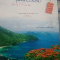 کتاب کمک اموزشی برای ریاضی هفتم|کتاب و مجله آموزشی|اصفهان, بهارستان|دیوار