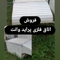 اتاق وانت پراید