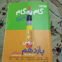 فروش کتاب درسی رشته انسانی|کتاب و مجله آموزشی|قائم‌شهر, |دیوار