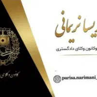 وکیل پایه یک دادگستری استان آذربایجان شرقی