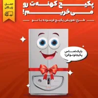 پکیج فرسوده و خراب خریدارم**طرح تعویض پکیج**