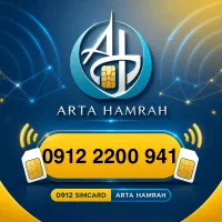 سیم کارت 0912 کد دو هزاری