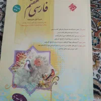 فارسی هفتم و نهم