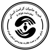 استخدام نیروی خانم در خیریه