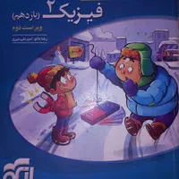 کتاب های رشته تجربی دارای درسنامه و تست زیرقیمت|کتاب و مجله آموزشی|کاشان, بهشتی|دیوار