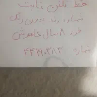 خط تلفن ثابت رندشماره۴۴۱۹۰۳۸۳