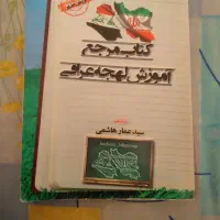 کتاب های آموزش زبان|کتاب و مجله آموزشی|مشهد, شهید هاشمی نژاد|دیوار