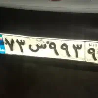 پلاک گمشده پراید