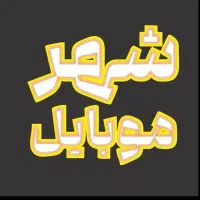 خرید گوشی کارکرده