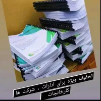 چاپ و تکثیر چاپخانه فاطمی|خدمات رایانهای و موبایل|نوشین شهر, |دیوار