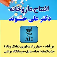 پذیرش کارآموز داروخانه