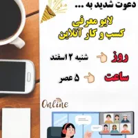 فراخوان کسب وکار انلاین