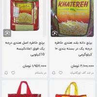 برنج هندی خاطره|عمده‌فروشی|مشگین شهر, |دیوار