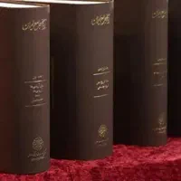 تاریخ جامع ایران