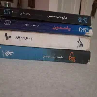 رمان عاشقانه