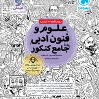 کتاب تست انسانی با قیمت استثنایی کمتر از قیمت جلد