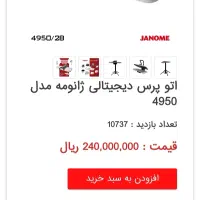 اتو پرس ژانومه