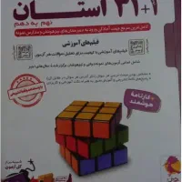 کتاب ۳۲ استان نهم به دهم