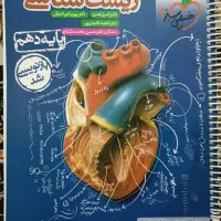 کتاب خیلی سبز زیست شناسی دهم