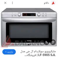 مایکروویو سولاردوم