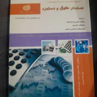 فروش کتابهای رشته های حسابداری و ICDL فنی  حرفه ای