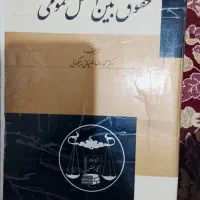 کتابهای تاریخی حقوقی و سیاسی