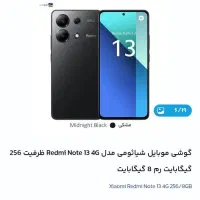 شیامی ردمی نوت ۱۳ متن بخون حتما|موبایل|بیرجند, |دیوار