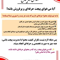 تیم تولید محتوا برای کسب و کار شما