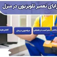 تعمیرات تخصصی تلویزیون های LEDو LCD|خدمات پیشه و مهارت|قرچک, فردیس|دیوار