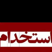 استخدام سالن کار و سری قلیان زن