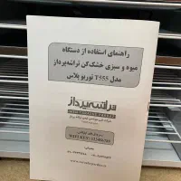 دستگاه میوه و سبزی خشک کن تراشه پرداز|سایر لوازم برقی|فسا, |دیوار