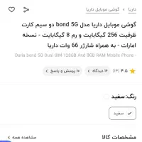 گوشی داریا آکبند و پلمپ|موبایل|کرمان, |دیوار