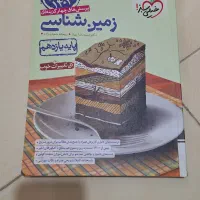 کتاب کمکدرسی زمینشناسی پایه یازدهم خیلیسبز