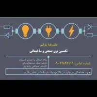 انجام کلیه خدمات برق ساختمان با (قیمت منصفانه)