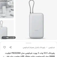 پاور بانک ۲۰ هزار شیاعومی زیر قیمت دیجیکالا