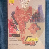 کتاب های تجربی ۱۰ و ۱۱