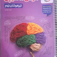 کتاب های هوش مالتیپل و تیزهوشان