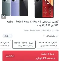 گوشی شیائومی نت 13پرو