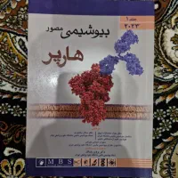 بیوشیمی هارپر جلد ۱