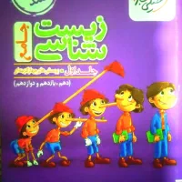 کتاب . کتاب تست . زیست