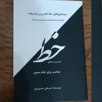 منتشر شد     دیگه نگران بد خطیت نباش|خدمات آموزشی|ساری, |دیوار