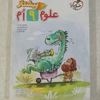 کتاب علوم نهم خیلی سبز