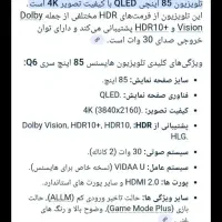 تلویزیون85هایسنس مداQ6|تلویزیون و پروژکتور|اهواز, پادادشهر|دیوار