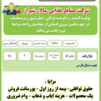 استخدام بازاریاب بومی اباده با حقوق وپورسانت عالی