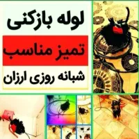 لوله بازکنی فنرزنی لاهیجان۲۴ساعته۱۰۰٪تضمینی