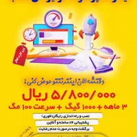 جشنواره اینترنت شتاب