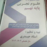 کتاب کمک درسی نهم به دهم|کتاب و مجله آموزشی|شیراز, ریشمک|دیوار