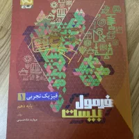 فرمول بیست فیزیک دهم